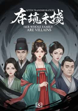After Transmigration, Her Whole Family Are Villains novel cover