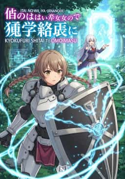 Itai no wa Iya nanode Bōgyo-Ryoku ni Kyokufuri Shitai to Omoimasu novel cover