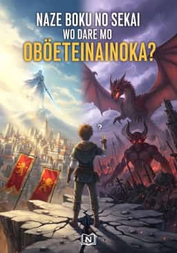 Naze Boku no Sekai wo Dare mo Oboeteinainoka? novel cover